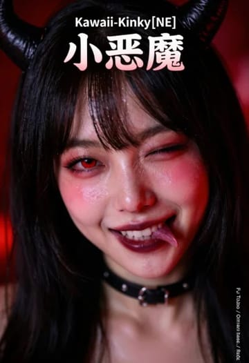 Kawaii Kinky